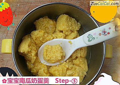宝宝南瓜奶蛋羹做法第五步骤