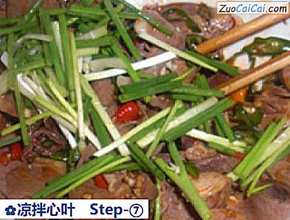 凉拌心叶做法第七步骤