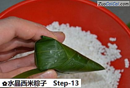 水晶西米粽子做法第十三步骤