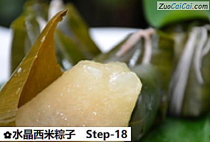 水晶西米粽子做法第十八步骤