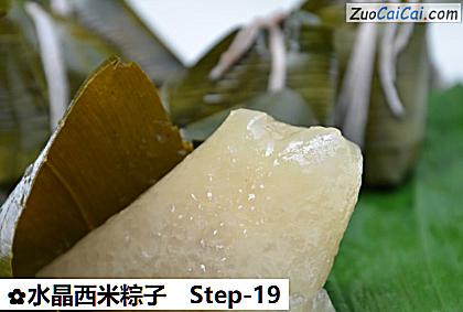 水晶西米粽子做法第十九步骤