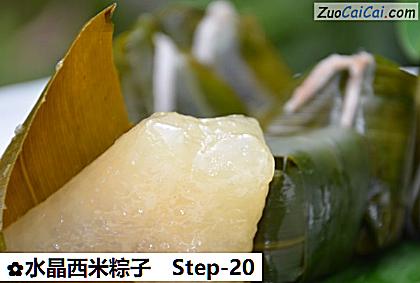 水晶西米粽子做法第二十步骤