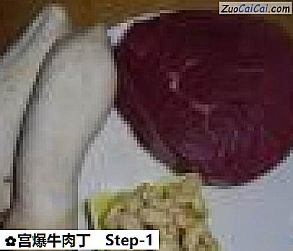 宫爆牛肉丁做法第一步骤