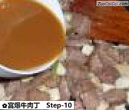 宫爆牛肉丁做法第十步骤