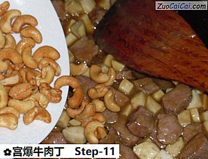 宫爆牛肉丁做法第十一步骤