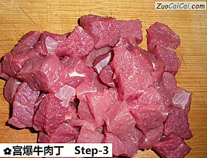 宫爆牛肉丁做法第三步骤