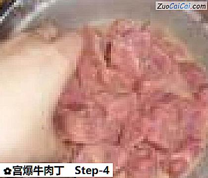 宫爆牛肉丁做法第四步骤