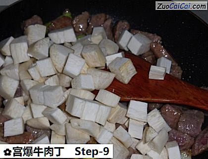宫爆牛肉丁做法第九步骤