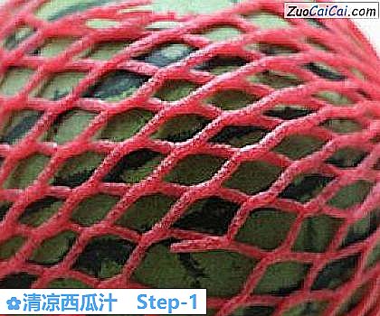 清凉西瓜汁做法第一步骤