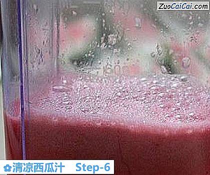清凉西瓜汁做法第六步骤