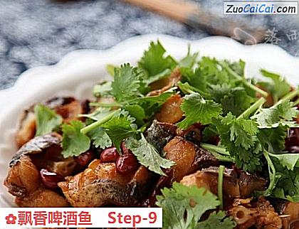 飘香啤酒鱼做法第九步骤