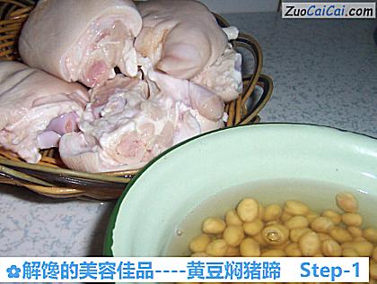 黄豆焖猪蹄做法第一步骤