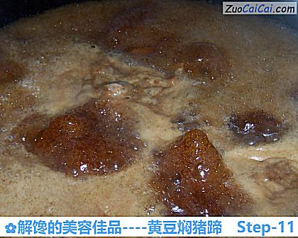 黄豆焖猪蹄做法第十一步骤