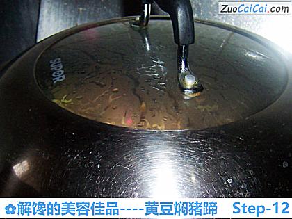 黄豆焖猪蹄做法第十二步骤