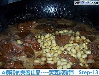 黄豆焖猪蹄做法第十三步骤
