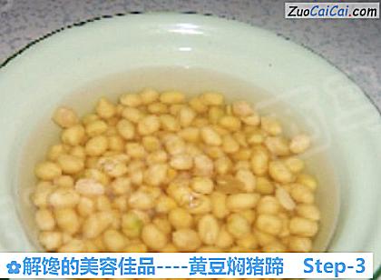 黄豆焖猪蹄做法第三步骤