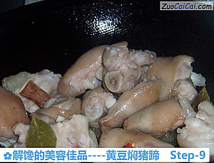 黄豆焖猪蹄做法第九步骤