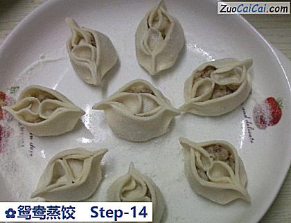 鸳鸯蒸饺做法第十四步骤