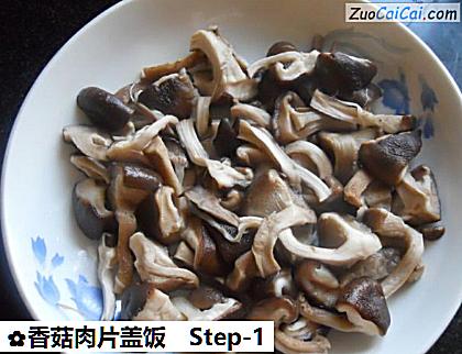 香菇肉片盖饭做法第一步骤