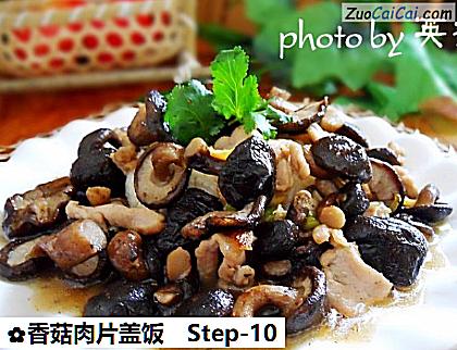 香菇肉片盖饭做法第十步骤
