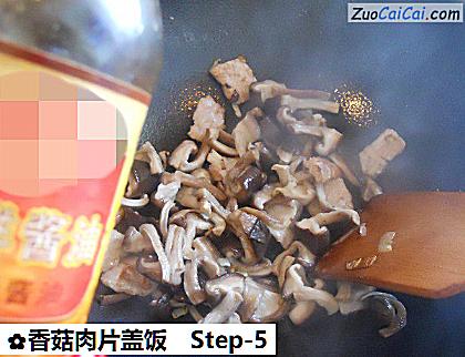 香菇肉片盖饭做法第五步骤