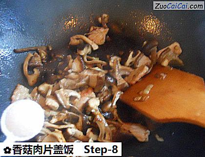 香菇肉片盖饭做法第八步骤