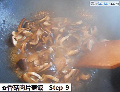 香菇肉片盖饭做法第九步骤