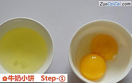 牛奶小饼做法第一步骤