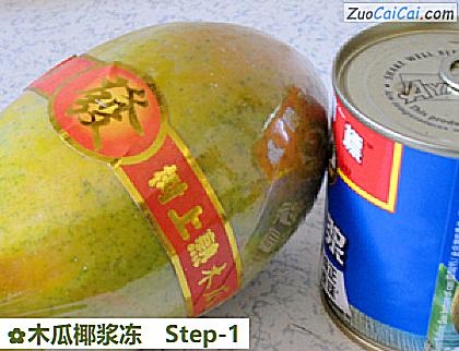 木瓜椰浆冻做法第一步骤