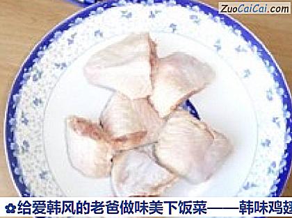 韩味鸡翅做法第一步骤