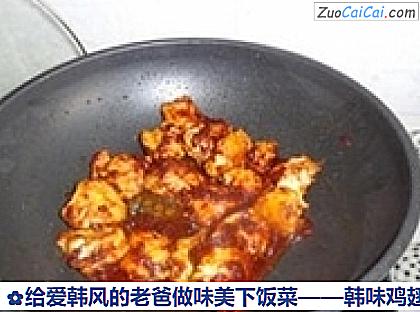韩味鸡翅做法第四步骤