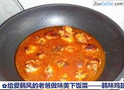 韩味鸡翅做法第五步骤