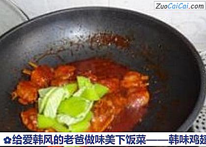 韩味鸡翅做法第六步骤