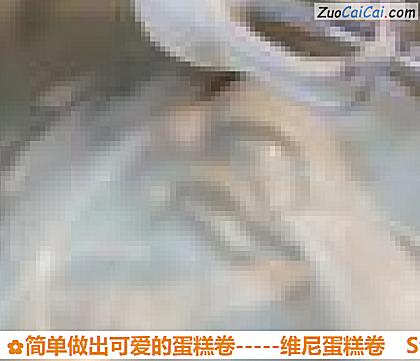 简单做出可爱的蛋糕卷－维尼蛋糕卷做法第六步骤