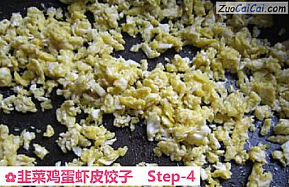 韭菜鸡蛋虾皮饺子做法第四步骤