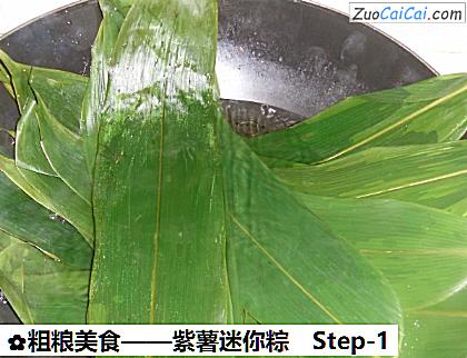 紫薯迷你粽做法第一步骤