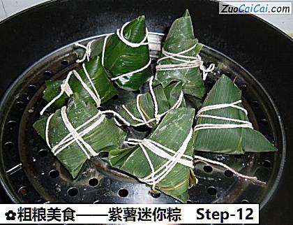 紫薯迷你粽做法第十二步骤