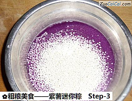 紫薯迷你粽做法第三步骤