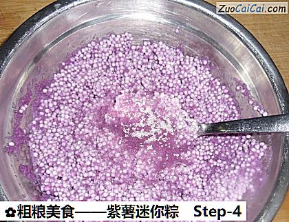 紫薯迷你粽做法第四步骤