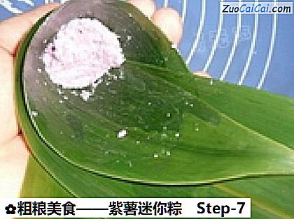 紫薯迷你粽做法第七步骤