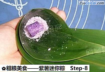 紫薯迷你粽做法第八步骤
