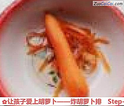 让孩子爱上胡萝卜做法第一步骤