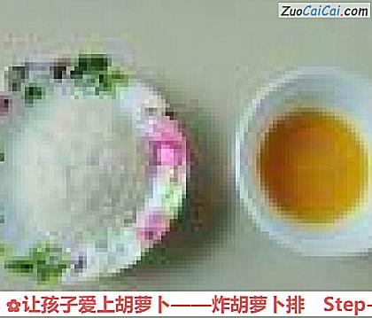 让孩子爱上胡萝卜做法第三步骤