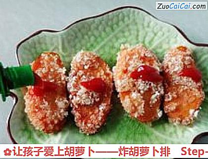 让孩子爱上胡萝卜做法第七步骤