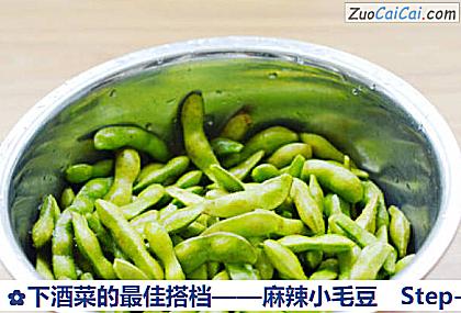 麻辣小毛豆做法第二步骤