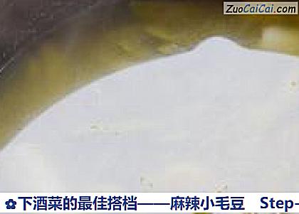 麻辣小毛豆做法第四步骤