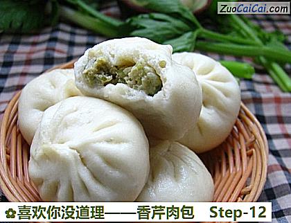 香芹肉包做法第十二步骤