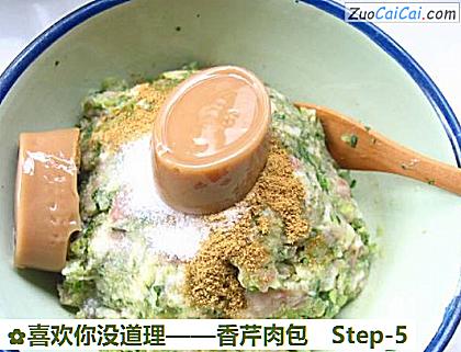 香芹肉包做法第五步骤