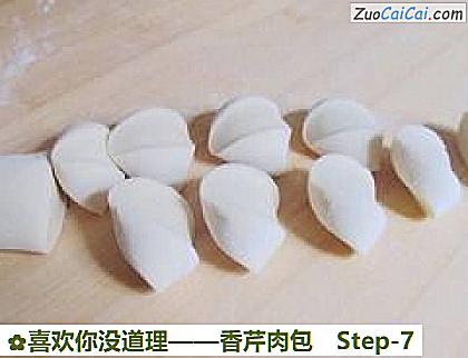 香芹肉包做法第七步骤