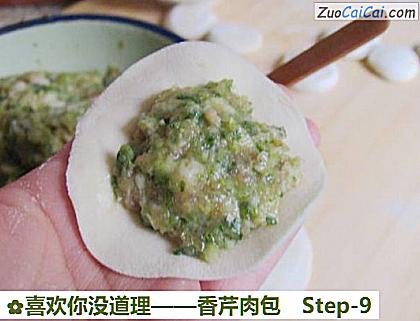 香芹肉包做法第九步骤